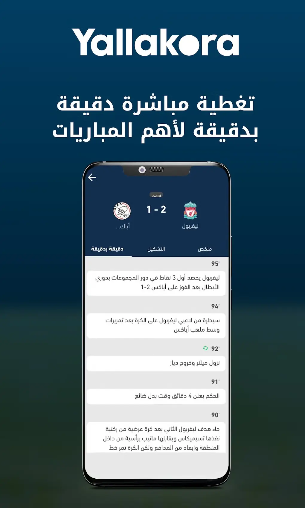 Yalla Kora: La Nuova Frontiera delle Notizie di Calcio