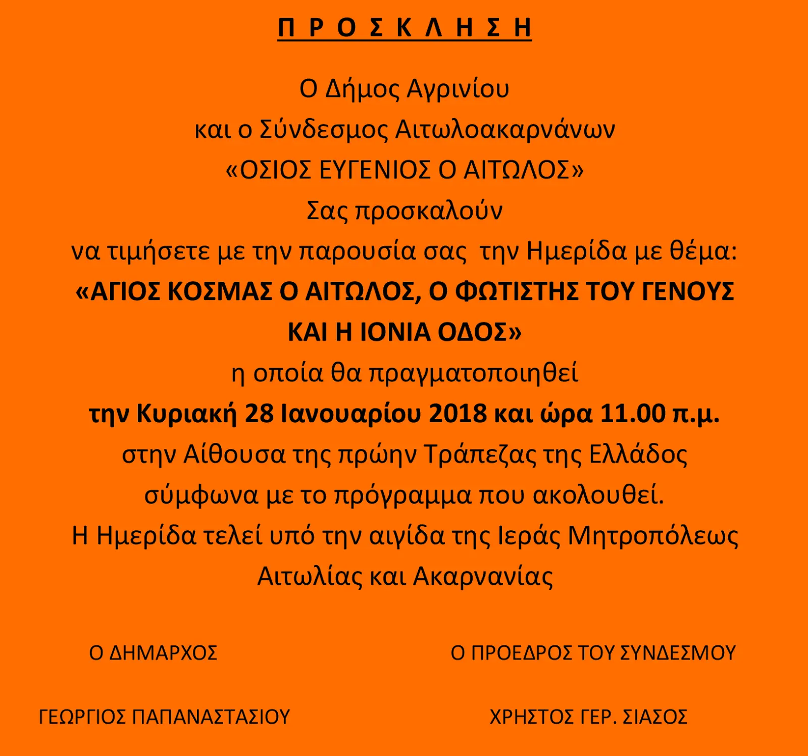 Η Ιόνια Οδός: Αναβαθμίζοντας τις Επικοινωνίες στην Ελλάδα