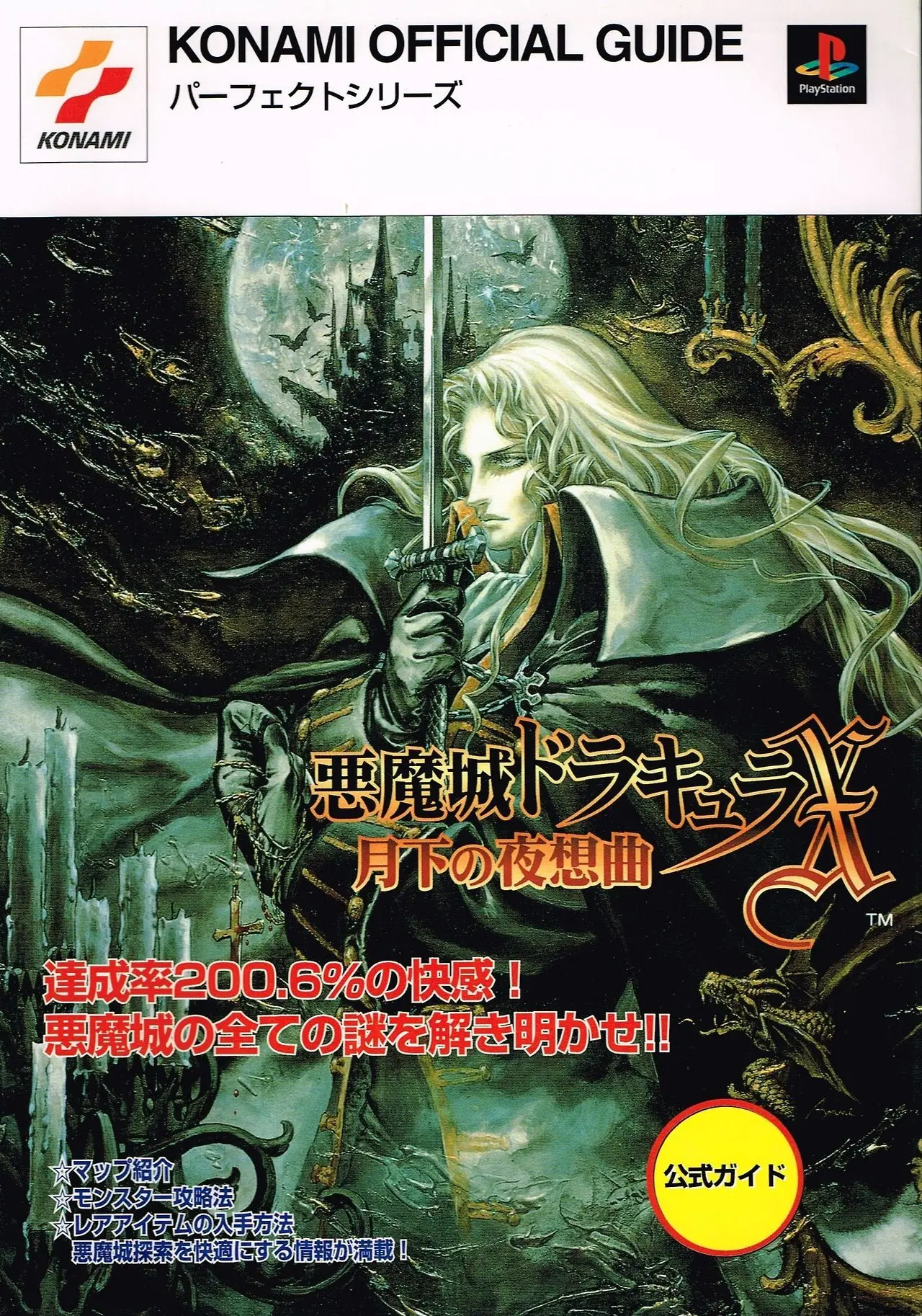 L’Iconica Serie di Videogiochi Castlevania e il Suo Eredità